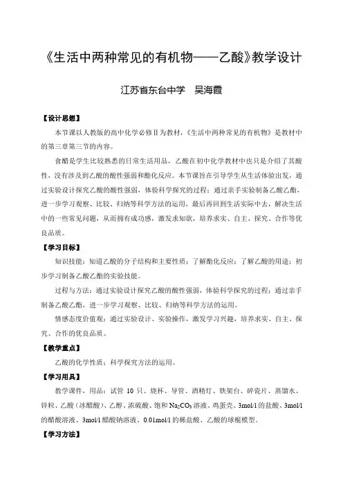 乙酸