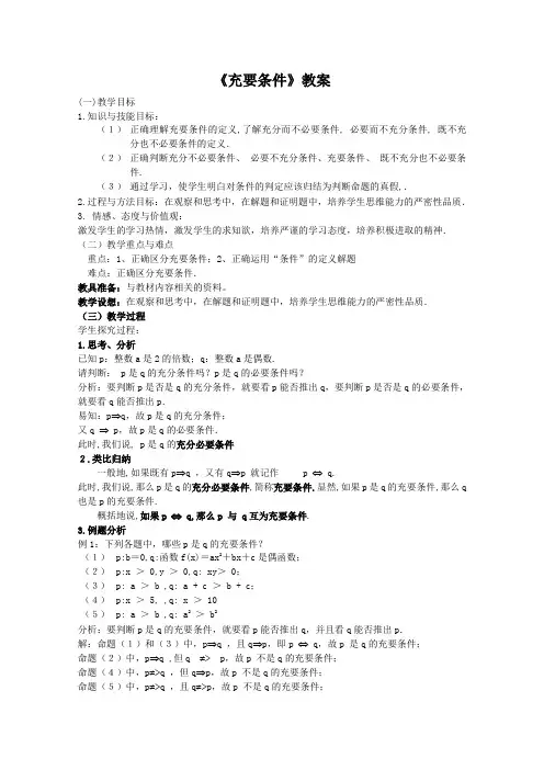 《充要条件》教案正式版