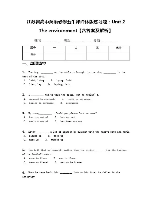 江苏省高中英语必修五牛津译林版练习题：Unit 2 The environment【含答案及解析】