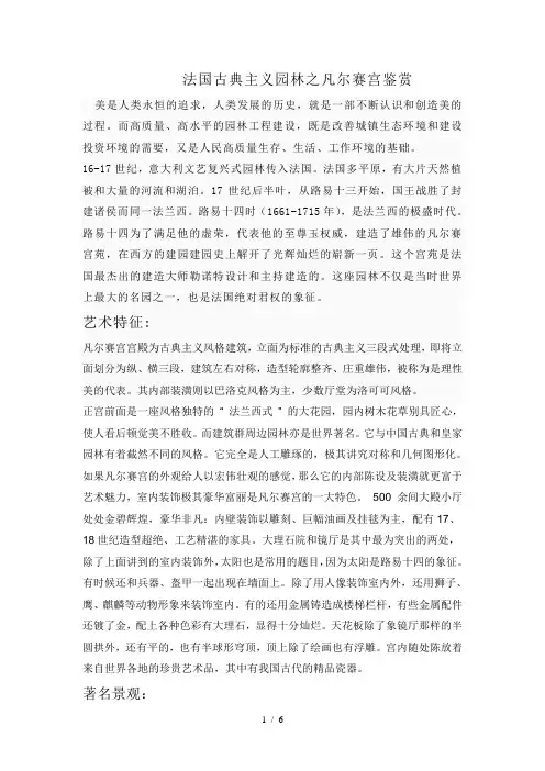 法国古典主义园林之凡尔赛宫鉴赏