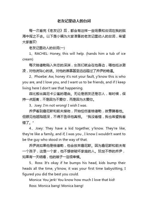 老友记里动人的台词