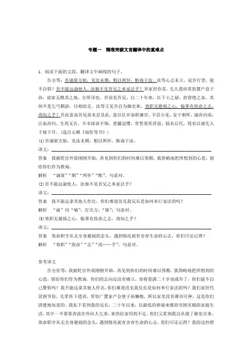 2018年高考语文江苏：第一章 古代诗文阅读 专题一