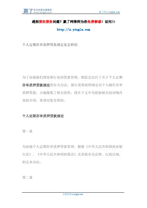 个人定期存单质押贷款规定是怎样的