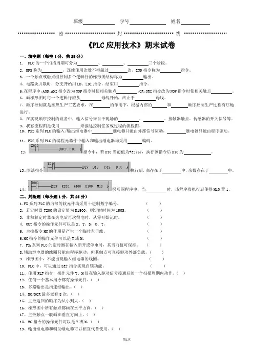 《PLC应用技术》期末试卷