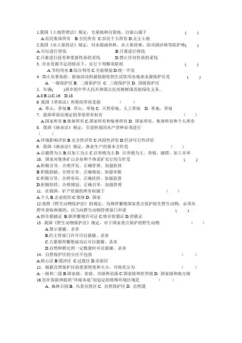 自然资源考前法习题