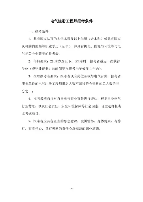 电气注册工程师报考条件