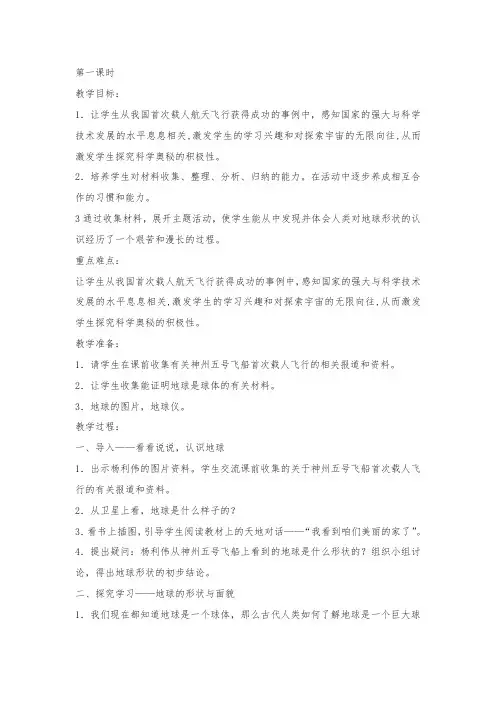 最新整理可爱的地球语文a版五年级上册教案.doc
