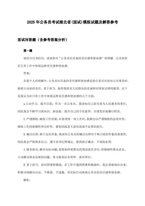 公务员考试湖北省(面试)试题及解答参考(2025年)
