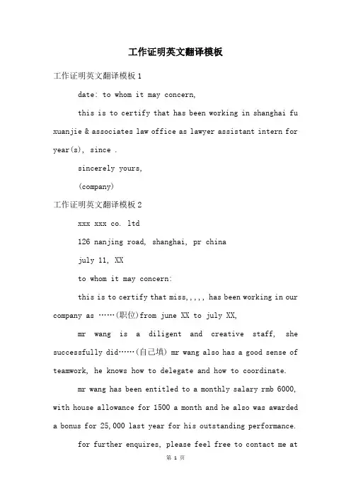 工作证明英文翻译模板