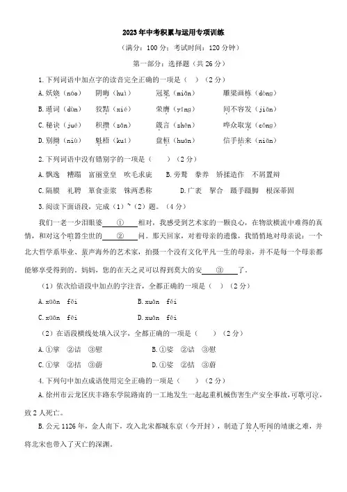 2023年中考语文专题复习-积累与运用专项训练