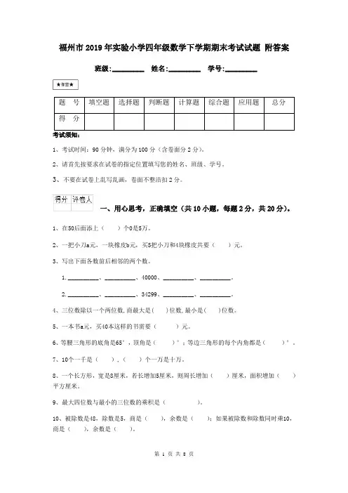 福州市2019年实验小学四年级数学下学期期末考试试题 附答案