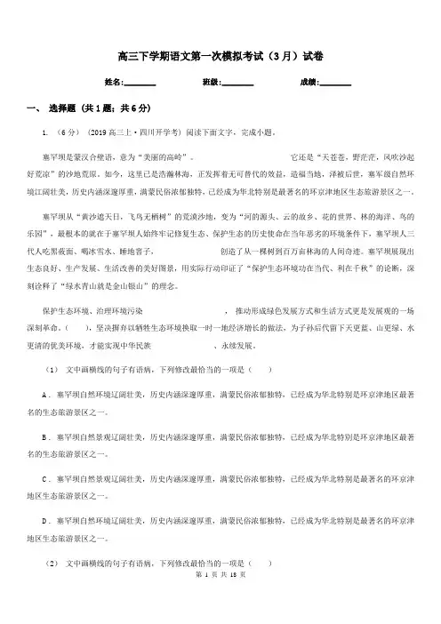 高三下学期语文第一次模拟考试(3月)试卷