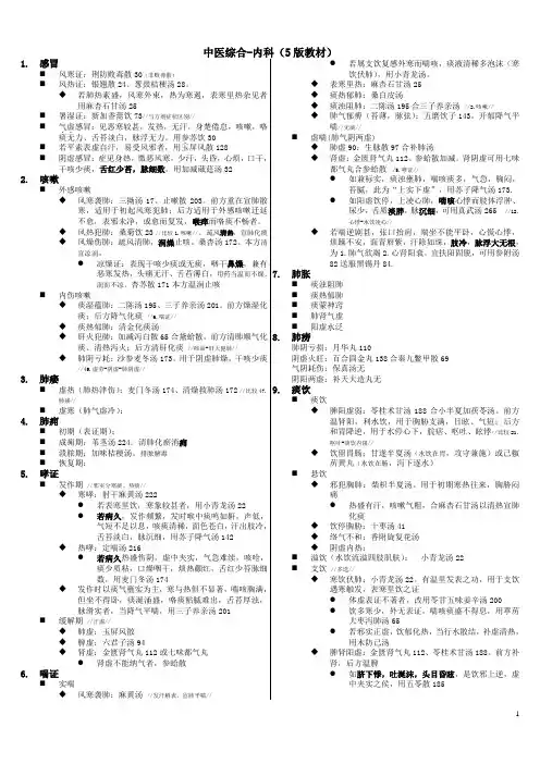中医内科自己整理 不是表