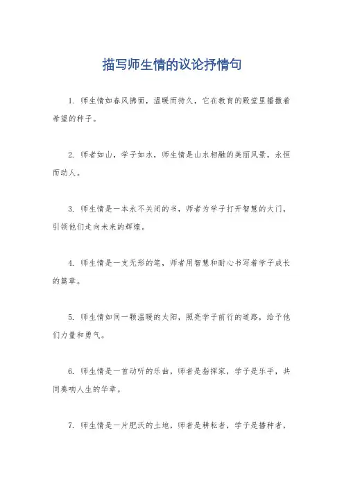 描写师生情的议论抒情句