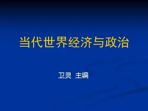 第12章 当今时代主题与建立国际新秩序