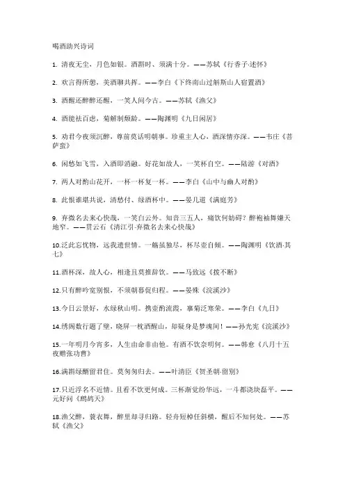 喝酒助兴诗词