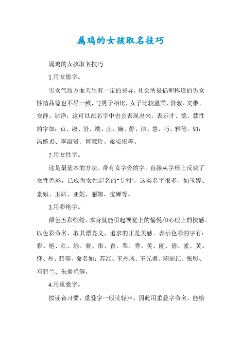 属鸡的女孩取名技巧