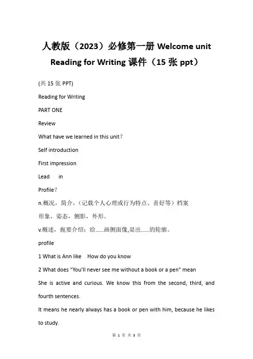 人教版(2023)必修第一册Welcome unit  Reading for Writing课件(