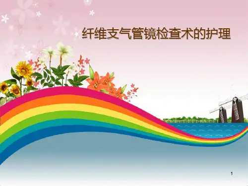 纤维支气管镜检查术的护理PPT课件