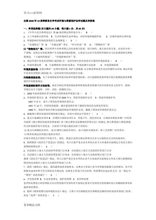 10环境与资源保护法学试题及答案doc资料