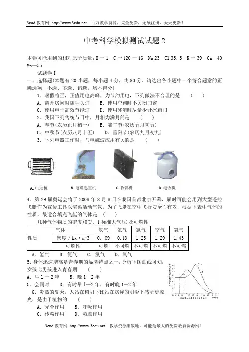 招聘小学特岗教师科学考试试题2
