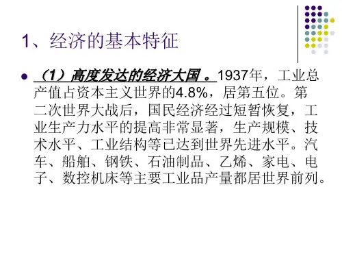 日本经济的基本特征