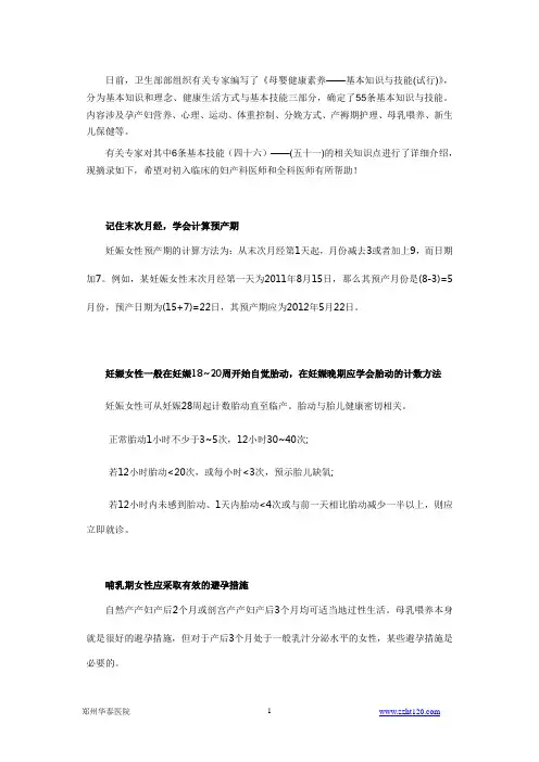 母婴健康基本技能相关知识点介绍