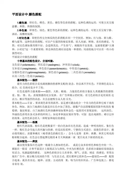 色彩构成