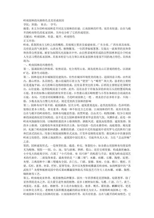 岭南园林的风格特色及其成因差异