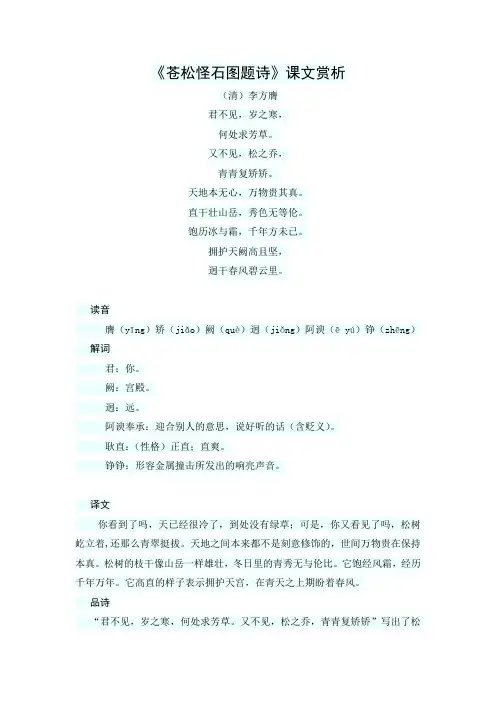 文档：《苍松怪石图题诗》课文赏析