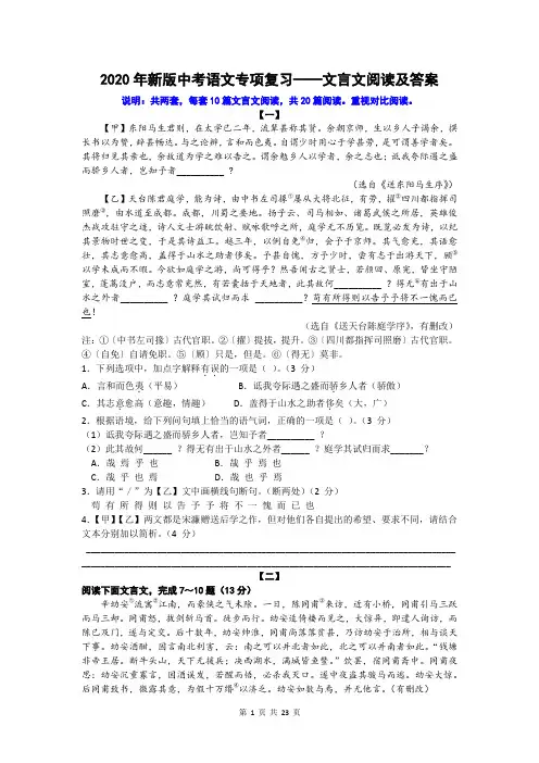 2020年新版中考语文专项复习——文言文阅读及答案(一)
