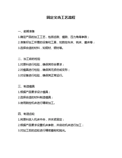 固定义齿工艺流程