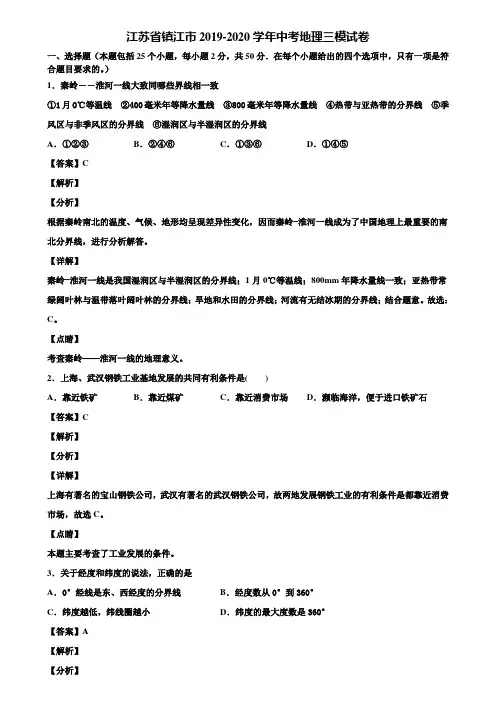 江苏省镇江市2019-2020学年中考地理三模试卷含解析