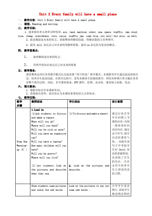 外研版七年级英语下册Module4Unit2Everyfamilywillhaveasmallplane教案