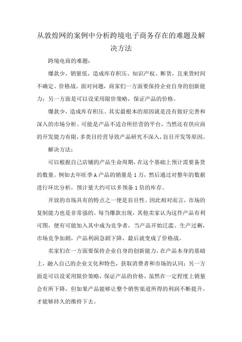 从敦煌网的案例中分析跨境电子商务存在的难题及解决方法
