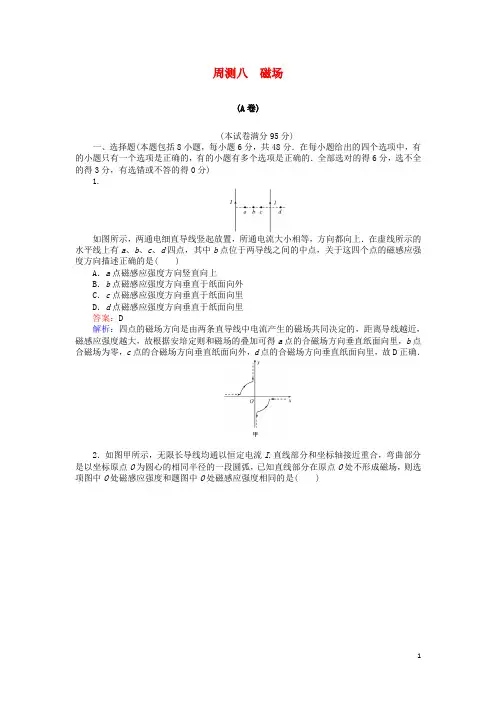 19版高考物理一轮复习精选题辑周测八磁场180408258