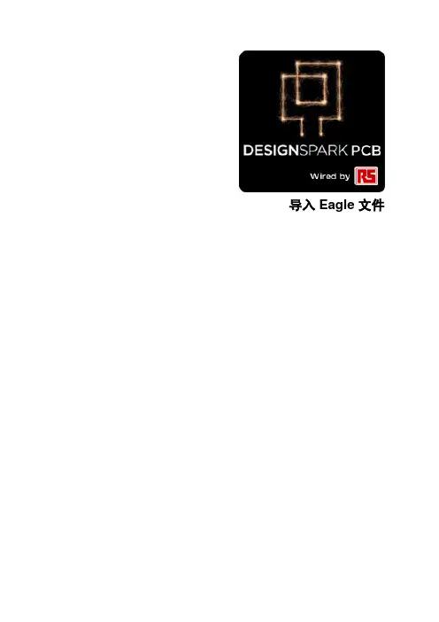 DesignSpark PCB 导入 Eagle 文件教程