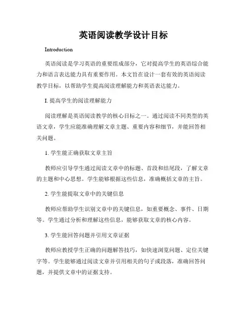 英语阅读教学设计目标