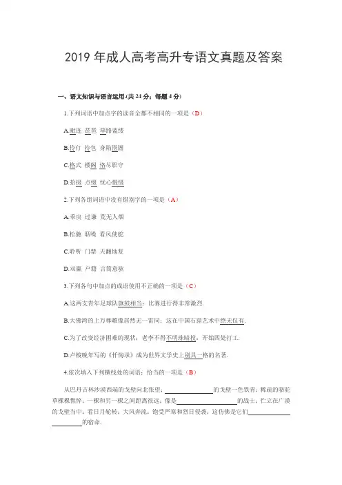 最新2019年全国成人高考高升专语文试卷(真题及答案)