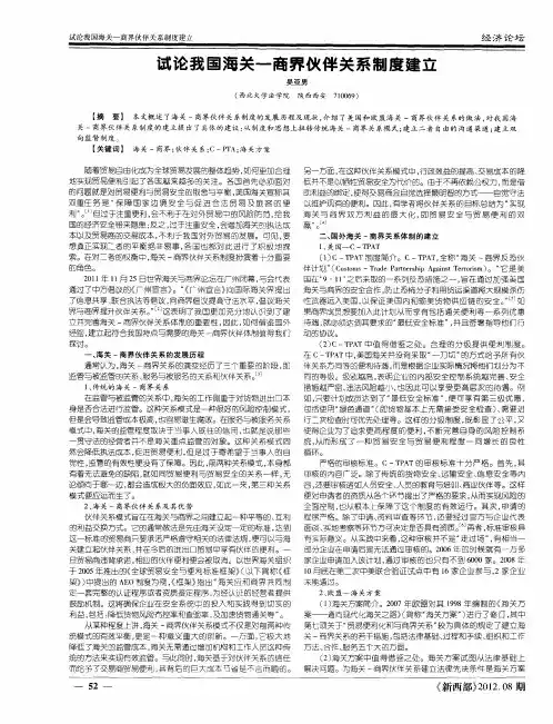 试论我国海关一商界伙伴关系制度建立