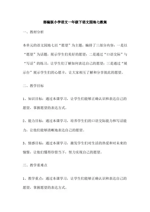 部编版小学语文一年级下语文园地七教案