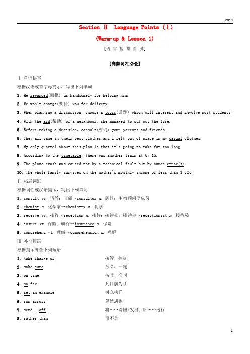 2019高中英语 Unit 14 Careers Section Ⅱ Language Points (Ⅰ) (Warm-up