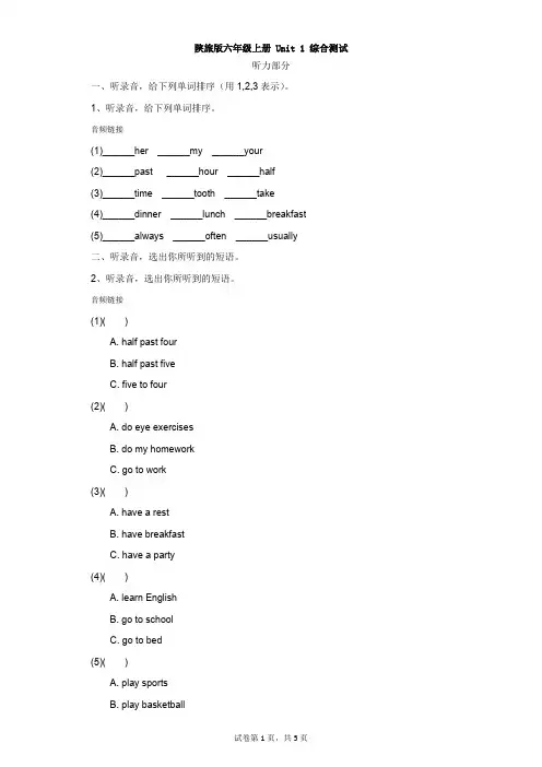 小学-英语-陕旅版-陕旅版六年级上册 Unit 1 综合测试