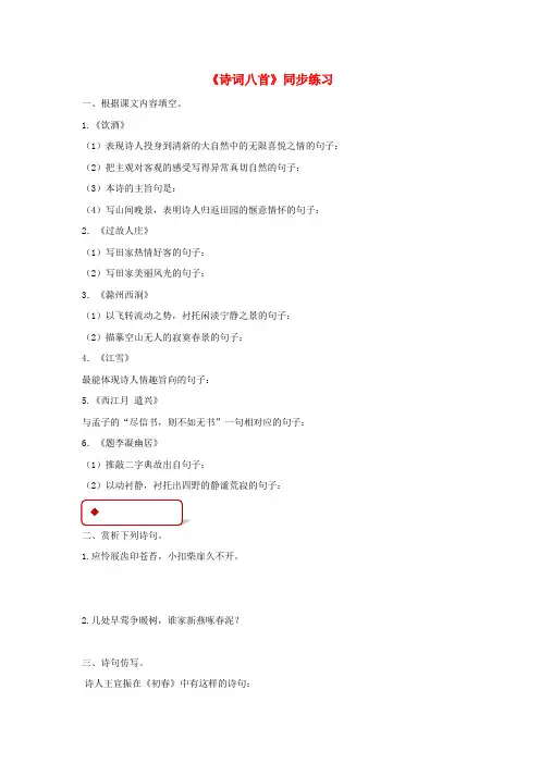 八年级语文下册第四单元诗词八首诗词八首练习北师大版