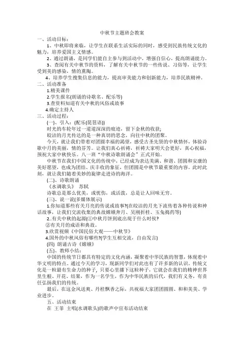 中秋节主题班会教案 2