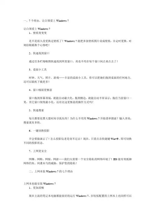 windows7的49个用途