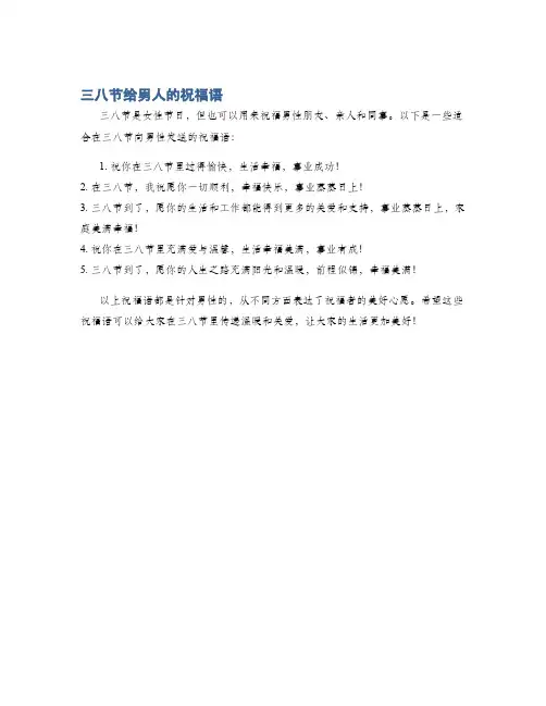 三八节给男人的祝福语