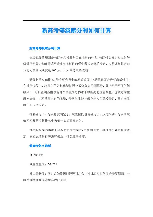 新高考等级赋分制如何计算