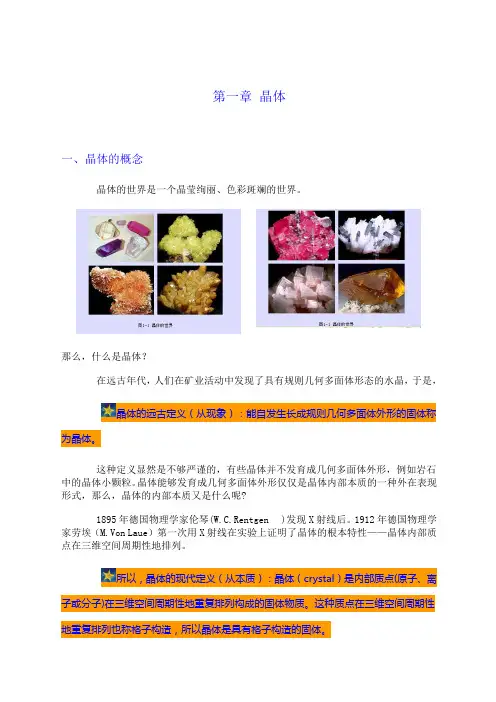 第一章 晶体