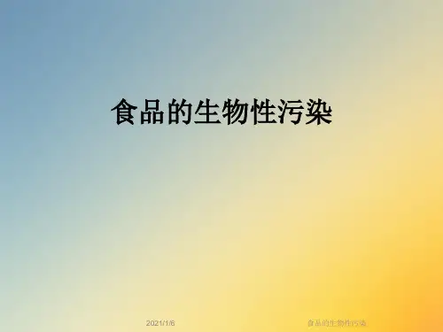 食品的生物性污染